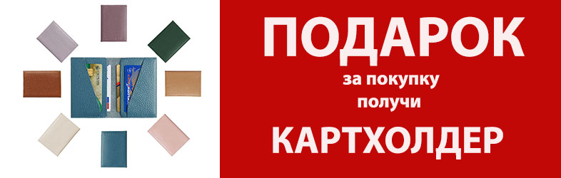 Подарок при покупке