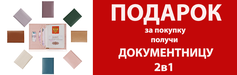 Подарок при покупке