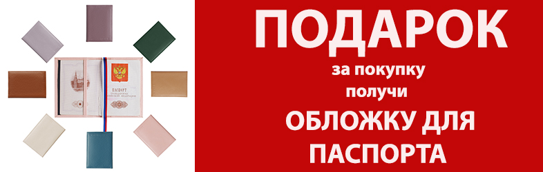 Подарок при покупке