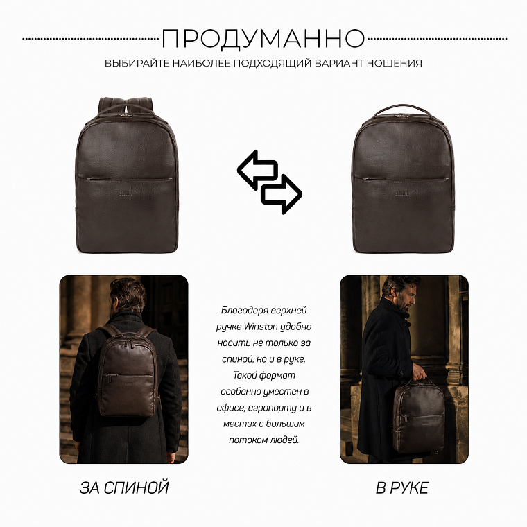 BRIALDI Winston — два способа ношения: на спине / в руке