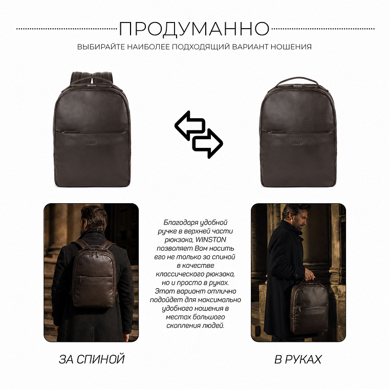 BRIALDI Winston — варианты ношения