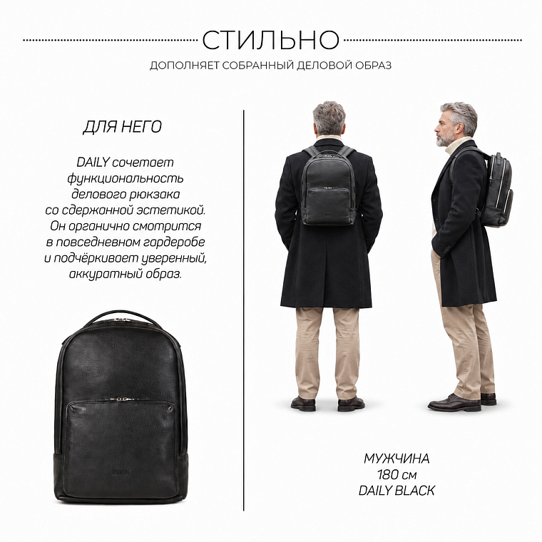 Деловой рюкзак BRIALDI Daily в мужском образе smart casual