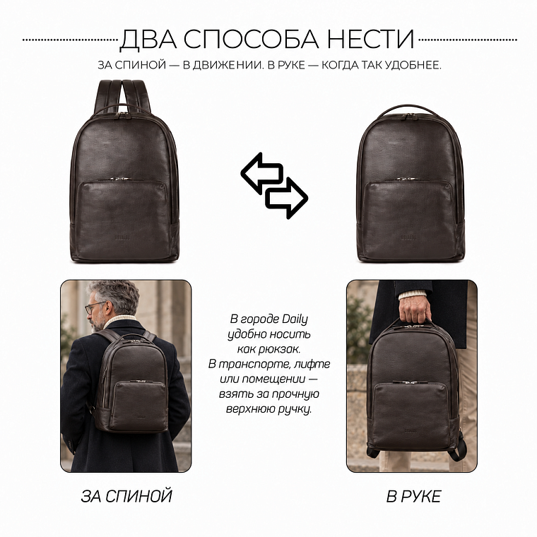 BRIALDI Daily — варианты ношения делового кожаного рюкзака